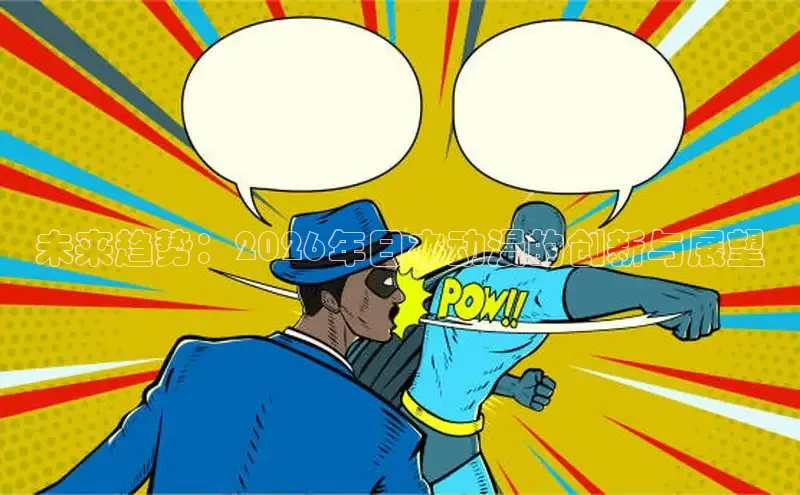 丫丫漫画在线看漫画